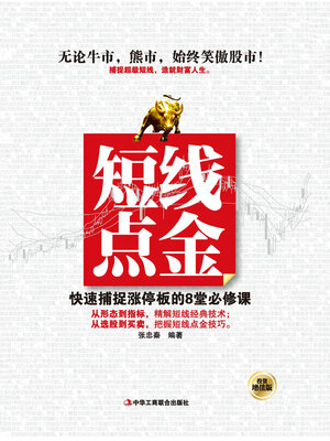 cover image of 短线点金